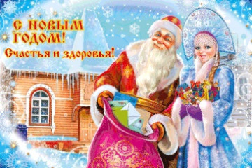 Приглашение на празднование Нового года