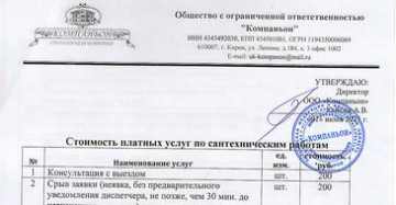 Размещена информация о стоимости  платных услуг
